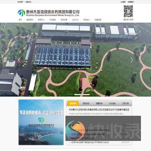 惠州大亚湾环境水务集团有限公司