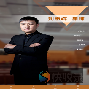 刘忠辉律师网络工作室
