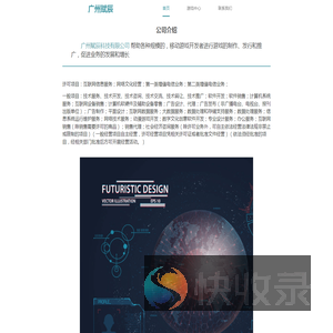 广州赋辰科技有限公司