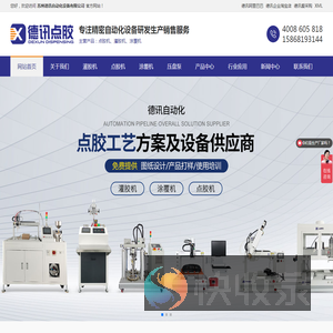 苏州德讯自动化设备有限公司