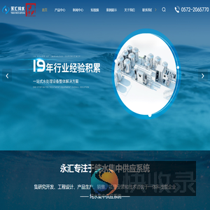 中央集中供水