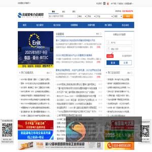 北极星电力会展网