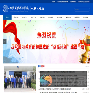 山东科技职业学院