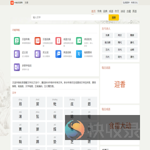 汉语成语词典,现代汉语词典在线查询