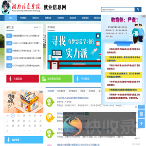 湖南信息学院