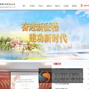 贵州息烽磷矿有限责任公司
