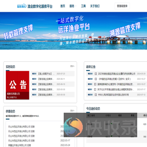 远洋渔业信息化服务平台