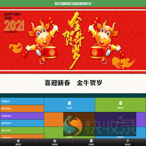 【西安万国保税