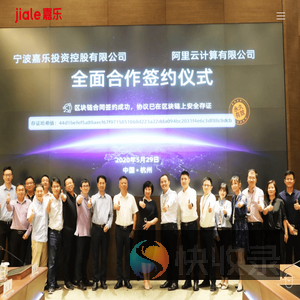 宁波嘉乐投资控股有限公司