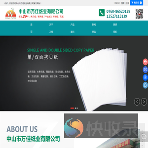 中山拷贝纸