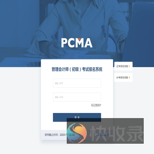 管理会计师考试报名系统