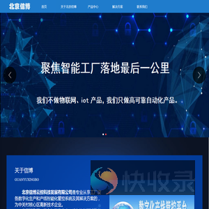 北京信博云控科技发展有限公司