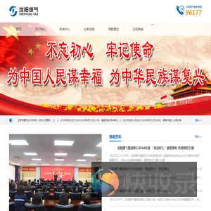 沈阳燃气有限公司