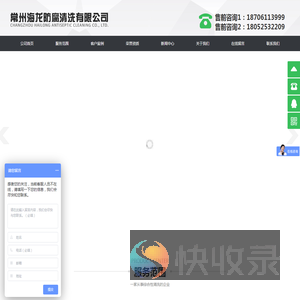 常州海龙防腐清洗有限公司