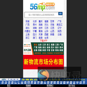 临沂物流网