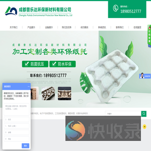 成都普乐达环保新材料有限公司