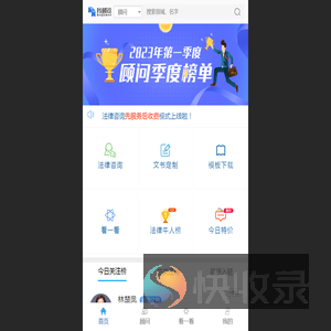 我顾问线上法律顾问