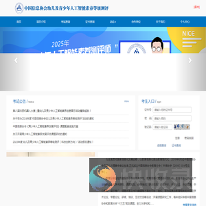 幼儿及青少年人工智能素养等级测评