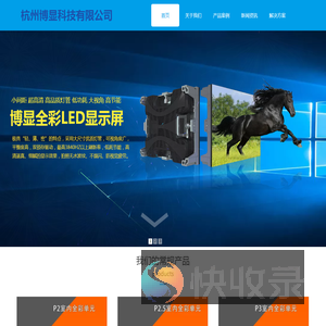 杭州博显科技有限公司