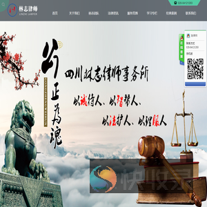 四川林志律师事务所