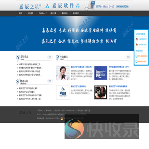 台州嘉辰信息技术有限责任公司