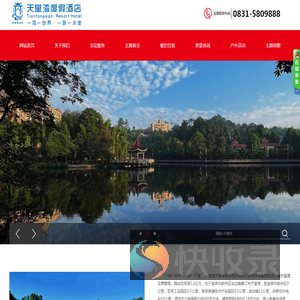 宜宾天堂湾度假酒店管理有限公司