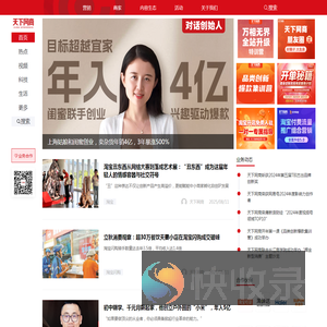 天下网商