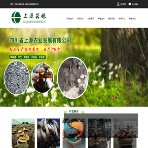 四川省上源农业发展有限公司