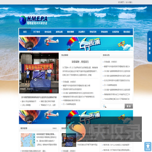 海南省海洋环保协会