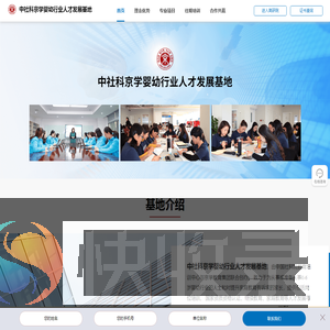 中社科京学婴幼行业人才发展基地