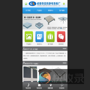 成都奇信地板有限公司