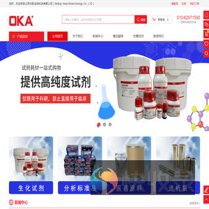 北京沃凯生物科技有限公司