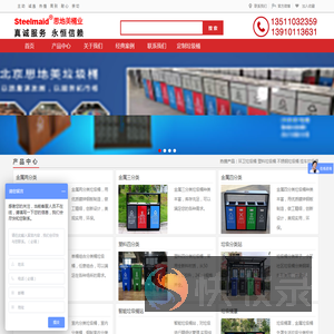 北京思地美桶业有限责任公司