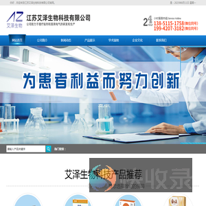江苏艾泽生物科技有限公司