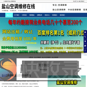 盐山空调维修