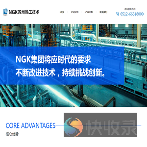 NGK苏州热工技术