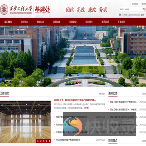 基建处