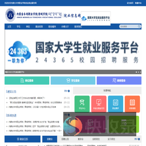 内蒙古丰州职业学院创业就业服务网