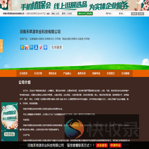 河南禾萃源农业科技有限公司