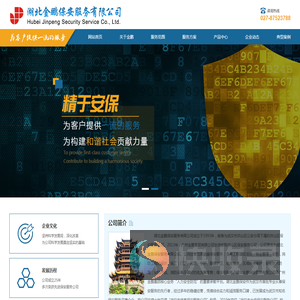 湖北金鹏保安服务有限公司
