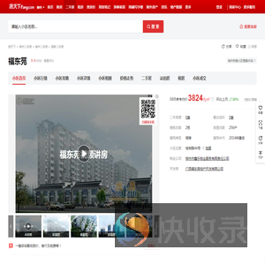 【柳州福东苑小区,二手房,租房】