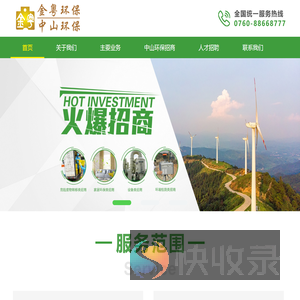 中山环保