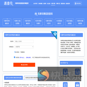 车牌号实时查询车辆信息