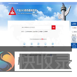 365防伪查询系统