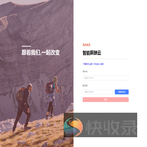 智能薪酬云服务平台