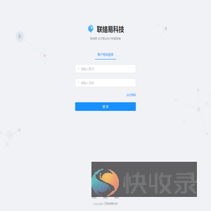 联络易科技