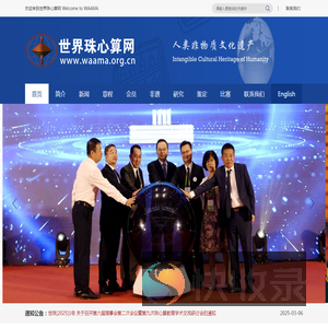 世界珠算心算联合会