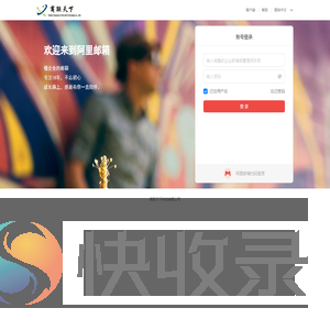 欢迎访问商联天下企业内部邮件系统