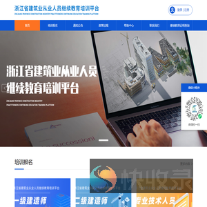 浙江省建筑业从业人员继续教育培训平台