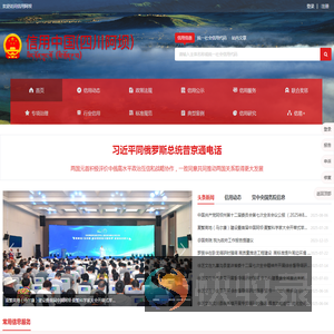 信用中国（四川阿坝）